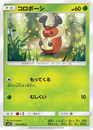 Image of Kricketot (005/095) - SM12 Alter Genesis