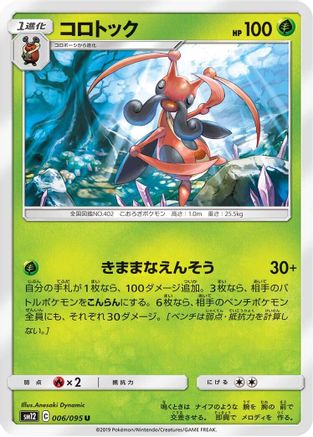 Image of Kricketune (006/095) - SM12 Alter Genesis
