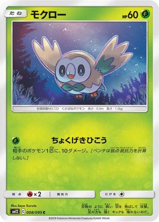 Image of Rowlet - 008/095 (008/095) - SM12 Alter Genesis
