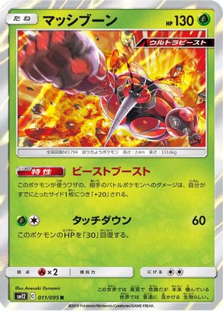 Image of Buzzwole (011/095) - SM12 Alter Genesis Holofoil