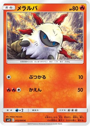 Image of Larvesta (012/095) - SM12 Alter Genesis