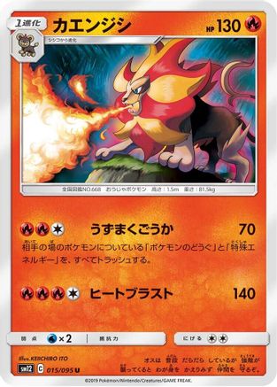 Image of Pyroar (015/095) - SM12 Alter Genesis