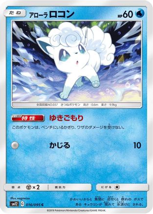 Image of Alolan Vulpix (016/095) - SM12 Alter Genesis