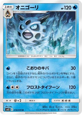 Image of Glalie (018/095) - SM12 Alter Genesis