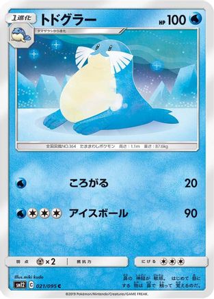 Image of Sealeo (021/095) - SM12 Alter Genesis