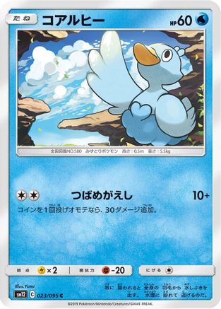 Image of Ducklett (023/095) - SM12 Alter Genesis