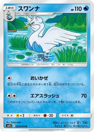 Image of Swanna (024/095) - SM12 Alter Genesis