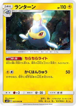 Image of Lanturn (027/095) - SM12 Alter Genesis