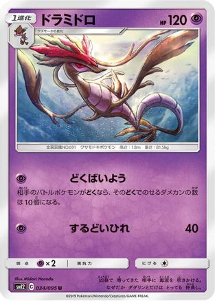 Image of Dragalge (034/095) - SM12 Alter Genesis