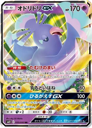 Image of Oricorio GX - 035/095 (035/095) - SM12 Alter Genesis Holofoil