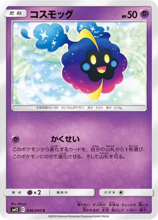 Image of Cosmog - 036/095 (036/095) - SM12 Alter Genesis
