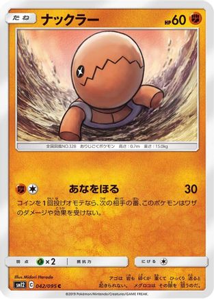 Image of Trapinch - 042/095 (042/095) - SM12 Alter Genesis