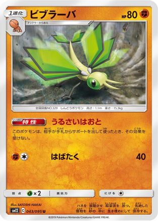 Image of Vibrava (043/095) - SM12 Alter Genesis