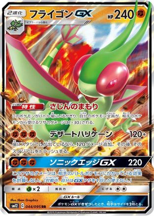 Image of Flygon GX - 044/095 (044/095) - SM12 Alter Genesis Holofoil