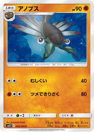 Image of Anorith (045/095) - SM12 Alter Genesis