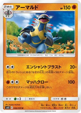 Image of Armaldo (046/095) - SM12 Alter Genesis
