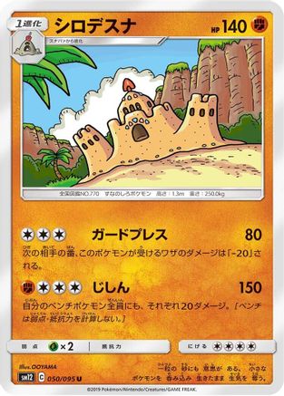 Image of Palossand (050/095) - SM12 Alter Genesis