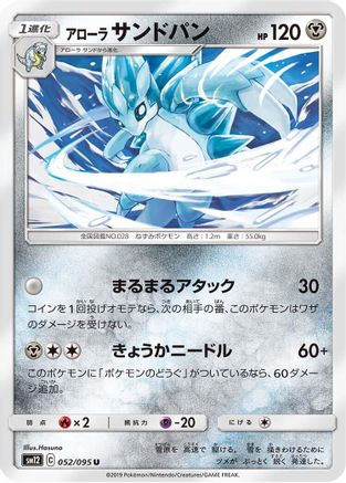 Image of Alolan Sandslash (052/095) - SM12 Alter Genesis