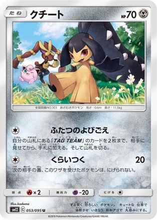 Image of Mawile (053/095) - SM12 Alter Genesis