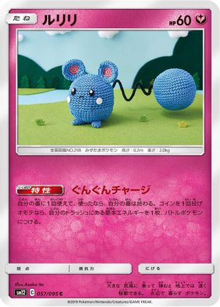Image of Azurill (057/095) - SM12 Alter Genesis