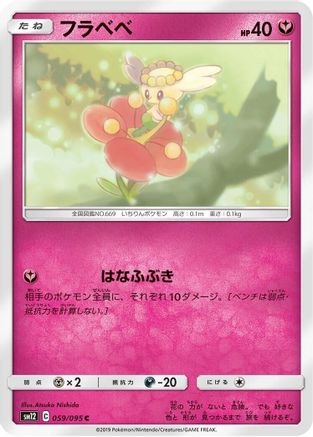 Image of Flabebe - 059/095 (059/095) - SM12 Alter Genesis