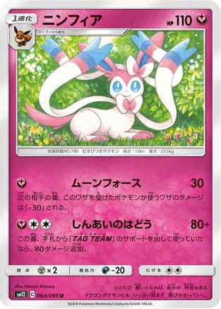 Image of Sylveon (064/095) - SM12 Alter Genesis