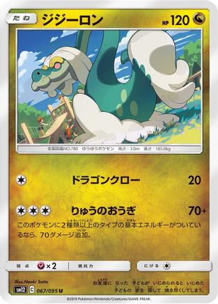 Image of Drampa (067/095) - SM12 Alter Genesis