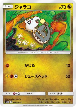 Image of Jangmo-o - 069/095 (069/095) - SM12 Alter Genesis