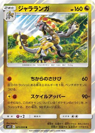 Image of Kommo-o (071/095) - SM12 Alter Genesis Holofoil