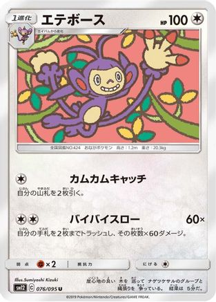 Image of Ambipom (076/095) - SM12 Alter Genesis