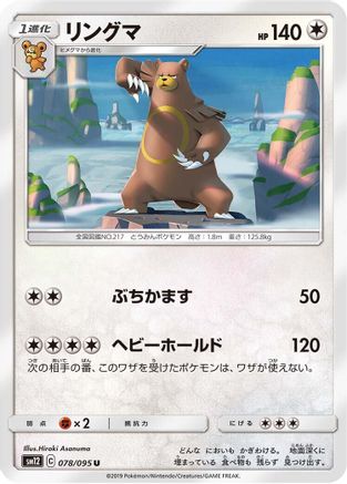 Image of Ursaring (078/095) - SM12 Alter Genesis