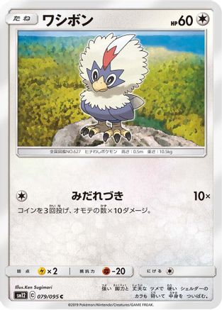 Image of Rufflet (079/095) - SM12 Alter Genesis