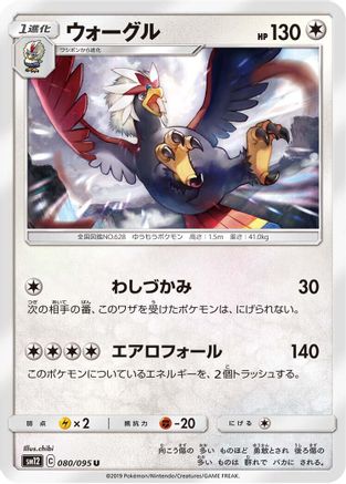 Image of Braviary (080/095) - SM12 Alter Genesis