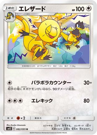 Image of Heliolisk (082/095) - SM12 Alter Genesis