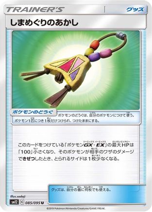 Image of Island Challenge Amulet - 085/095 (085/095) - SM12 Alter Genesis