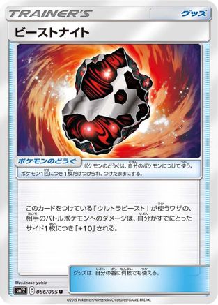 Image of Beastite (086/095) - SM12 Alter Genesis