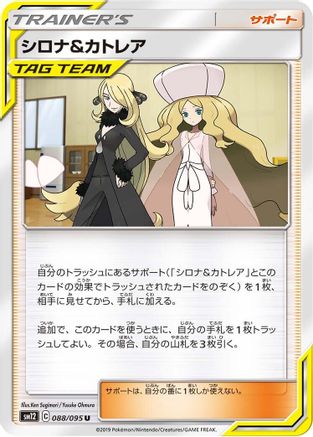 Image of Cynthia & Caitlin - 088/095 (088/095) - SM12 Alter Genesis