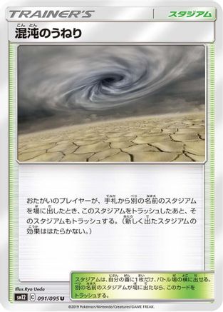 Image of Chaotic Swell (091/095) - SM12 Alter Genesis