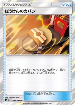 Image of Adventure Bag (093/095) - SM12 Alter Genesis Holofoil