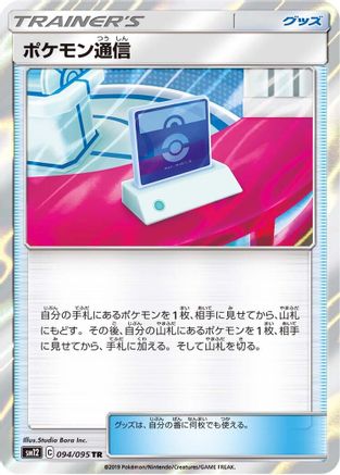 Image of Pokemon Communication (094/095) - SM12 Alter Genesis Holofoil