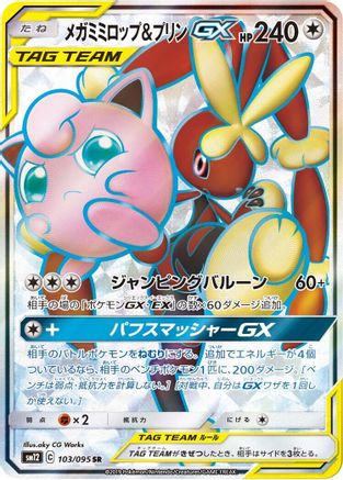 Image of Mega Lopunny & Jigglypuff GX - 103/095 (103/095) - SM12 Alter Genesis Holofoil