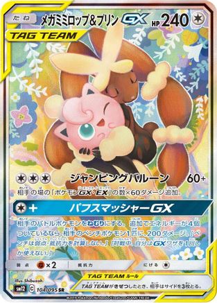 Image of Mega Lopunny & Jigglypuff GX - 104/095 (104/095) - SM12 Alter Genesis Holofoil
