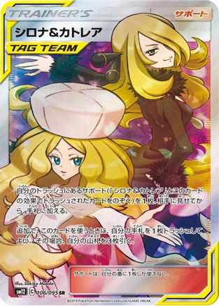 Image of Cynthia & Caitlin - 106/095 (106/095) - SM12 Alter Genesis Holofoil