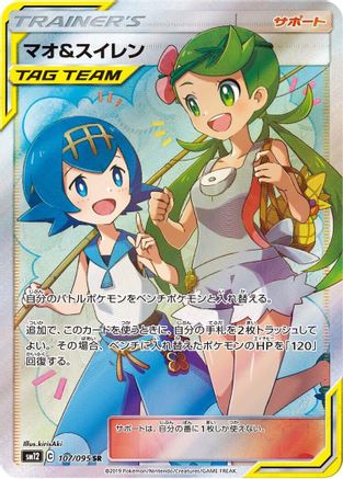 Image of Mallow & Lana - 107/095 (107/095) - SM12 Alter Genesis Holofoil