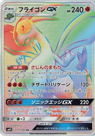 Image of Flygon GX - 111/095 (111/095) - SM12 Alter Genesis Holofoil