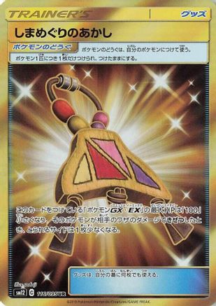 Image of Island Challenge Amulet - 116/095 (116/095) - SM12 Alter Genesis Holofoil