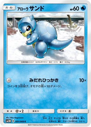 Image of Alolan Sandshrew (001/066) - SM5M Ultra Moon