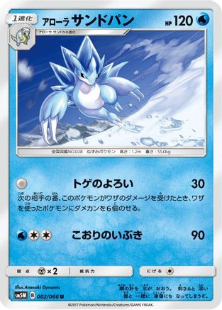 Image of Alolan Sandslash (002/066) - SM5M Ultra Moon