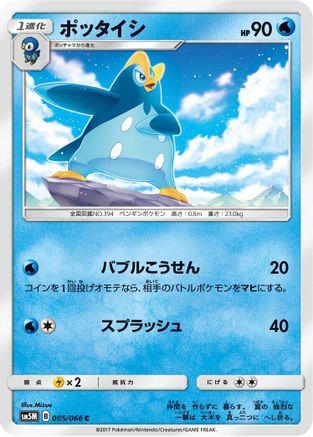 Image of Prinplup (005/066) - SM5M Ultra Moon