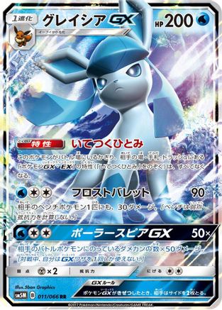 Image of Glaceon GX - 011/066 (011/066) - SM5M Ultra Moon Holofoil